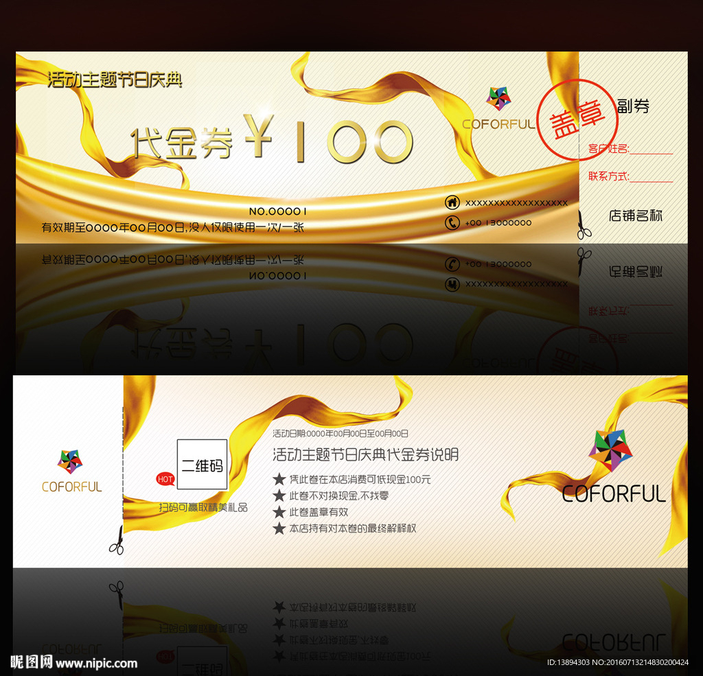 代金券模板