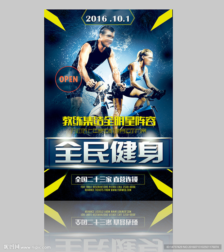 运动海报 健身教练 健身海报