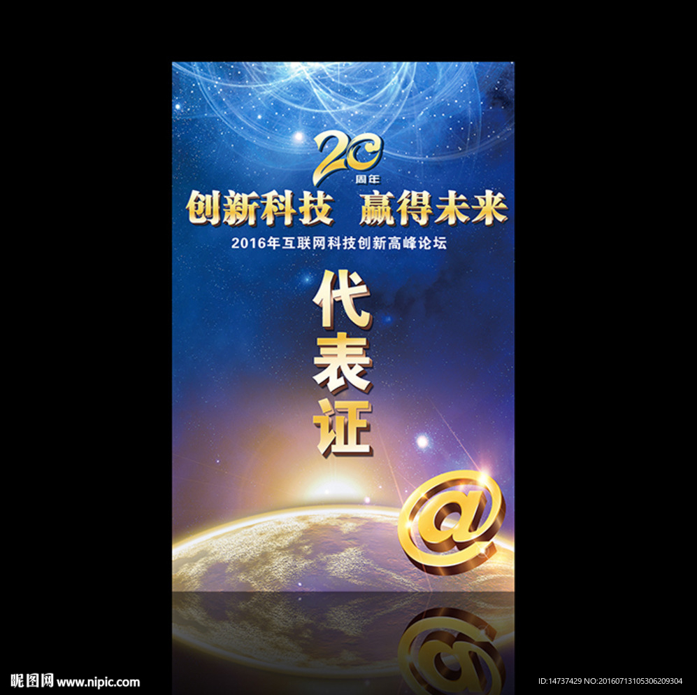 工作证 胸牌 嘉宾证