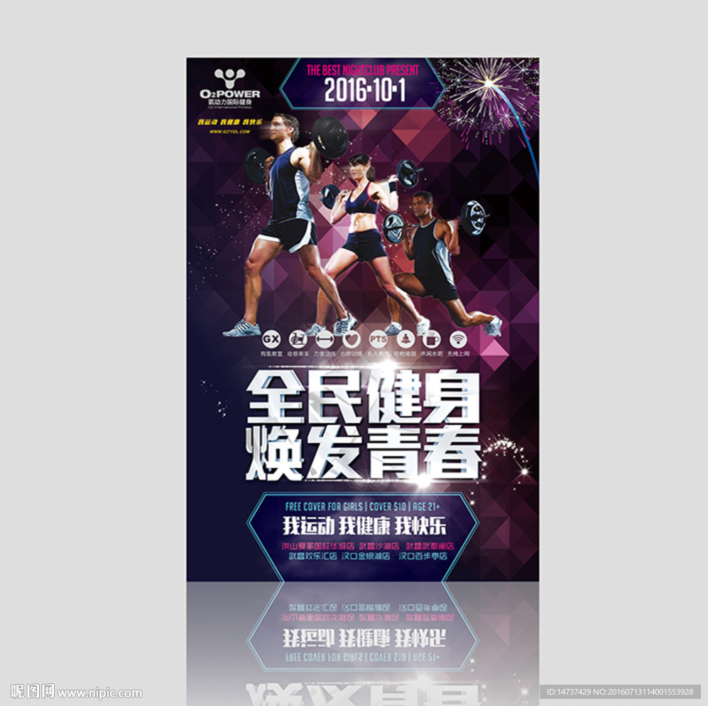 运动海报 健身教练 健身海报