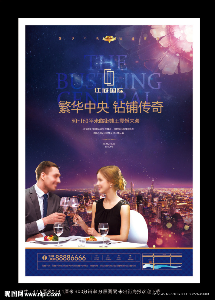 商业地产海报