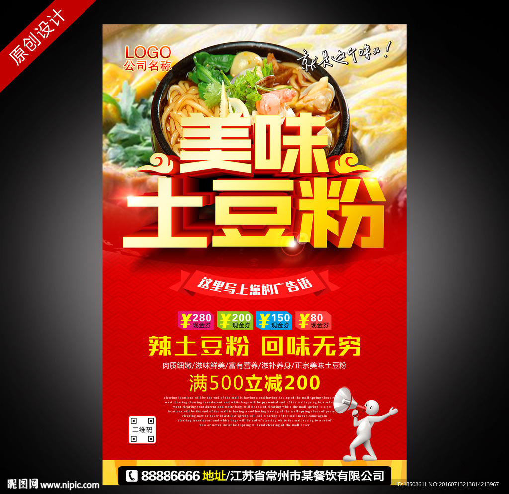 土豆粉