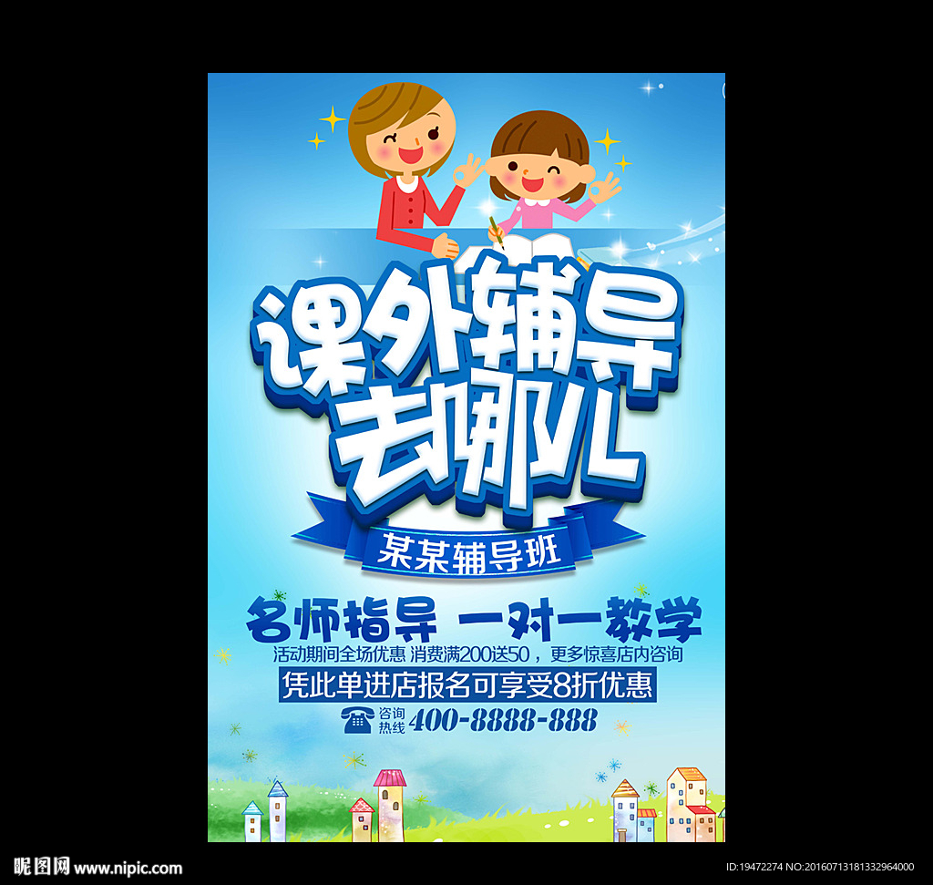 辅导班