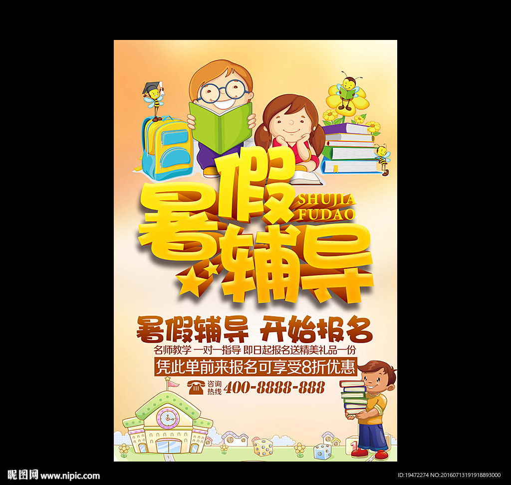 辅导班