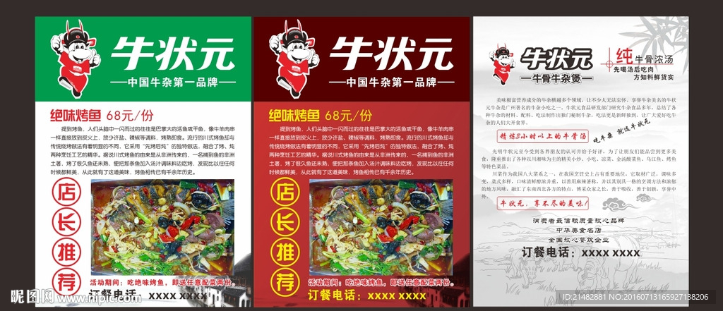 牛状元海报