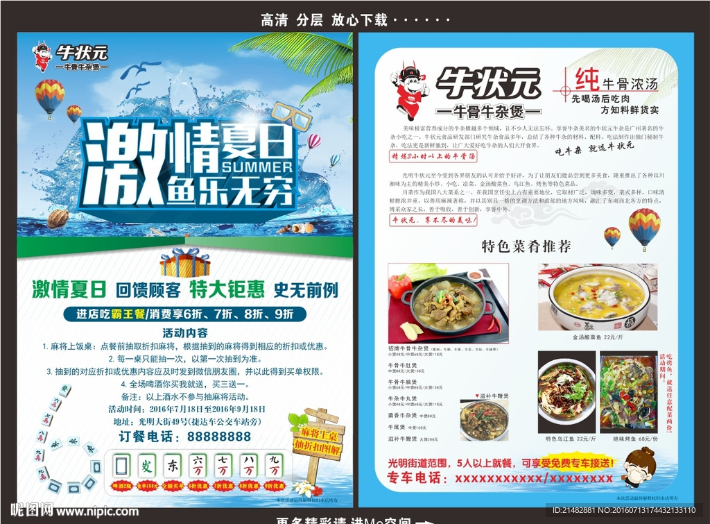 夏日活动宣传单