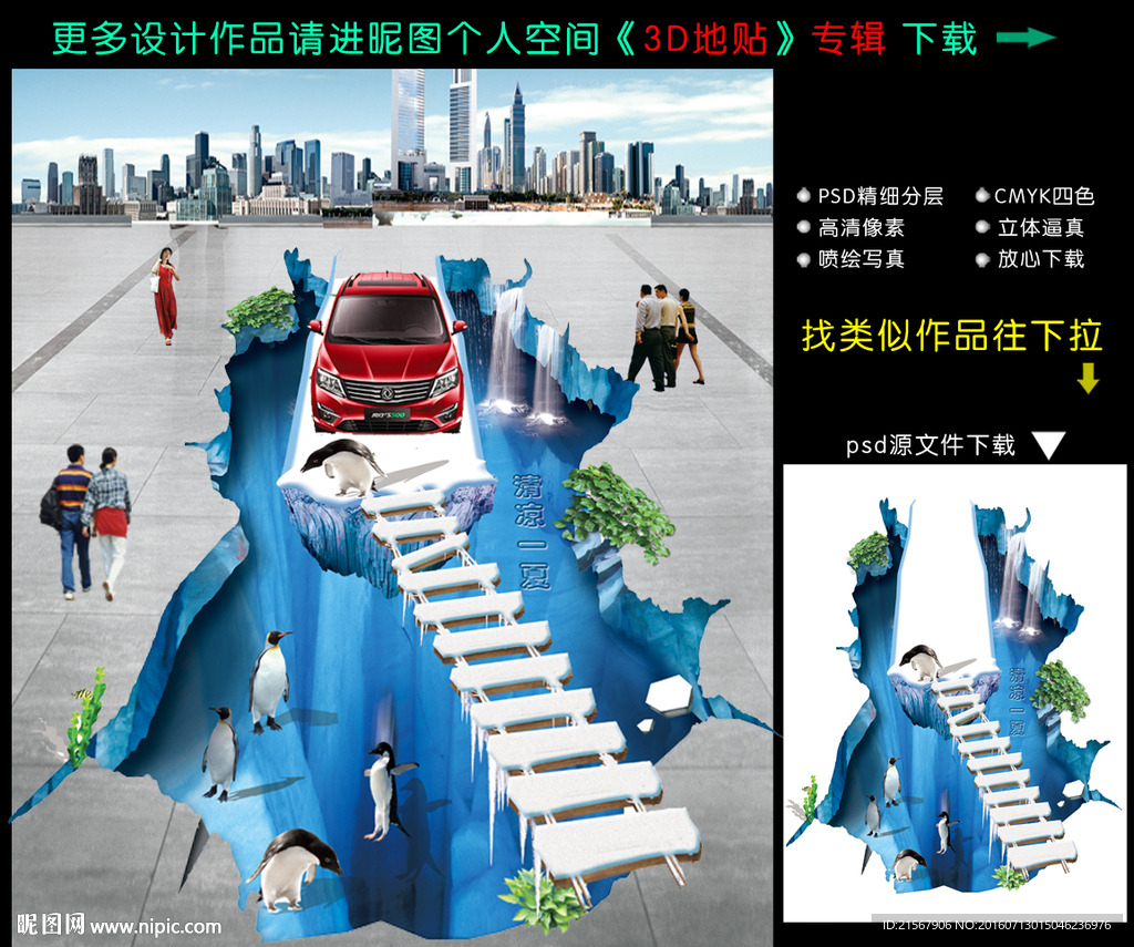 4S店3D地贴