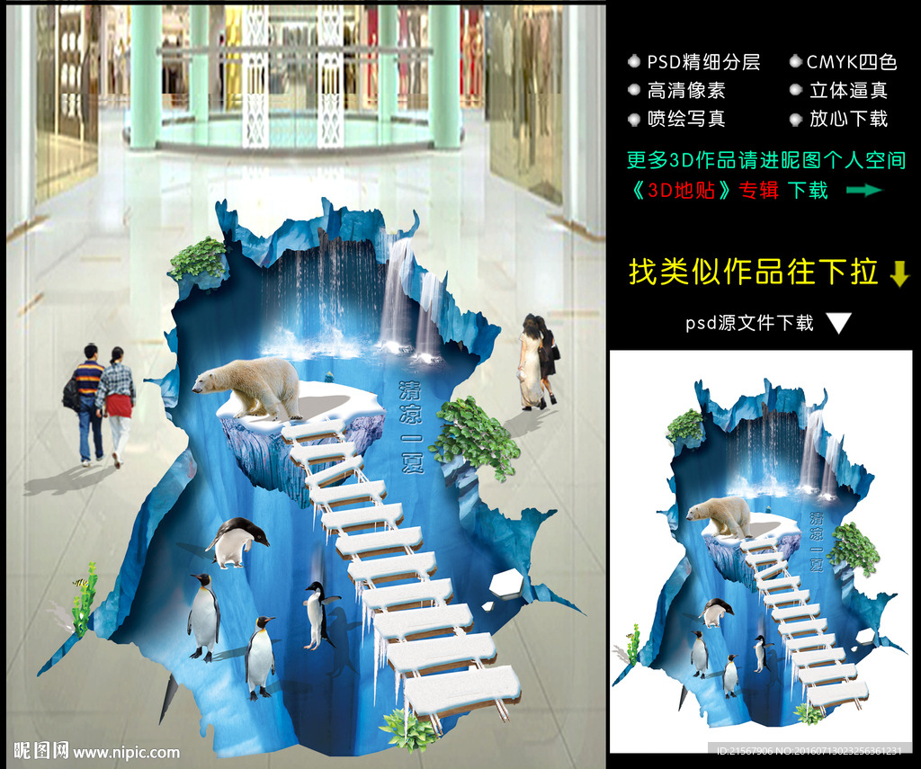 3D地贴