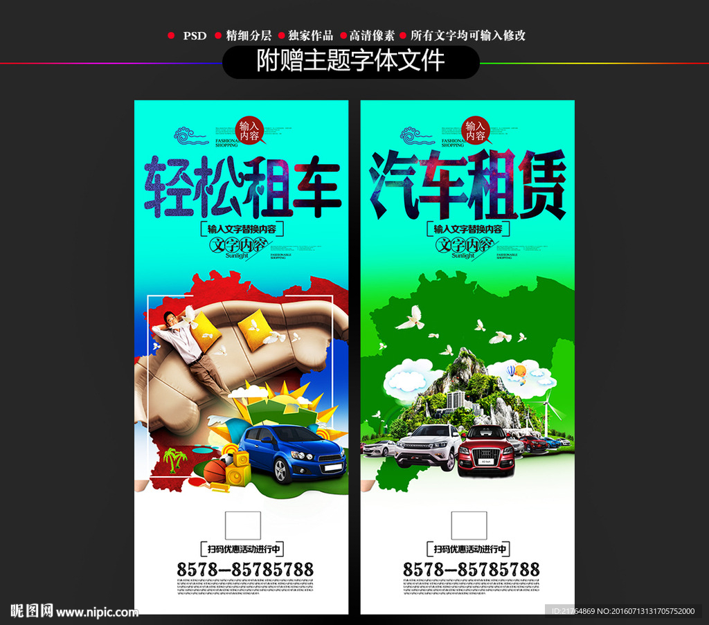 汽车租赁