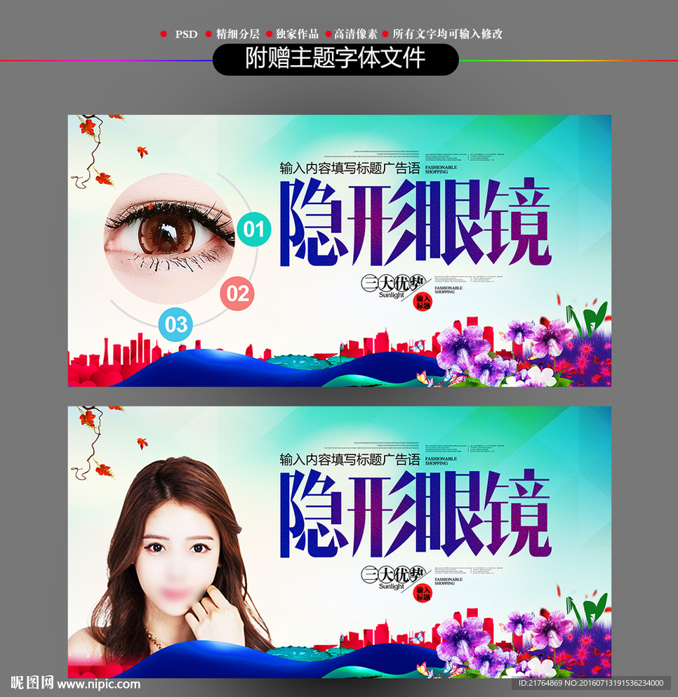 隐形眼镜