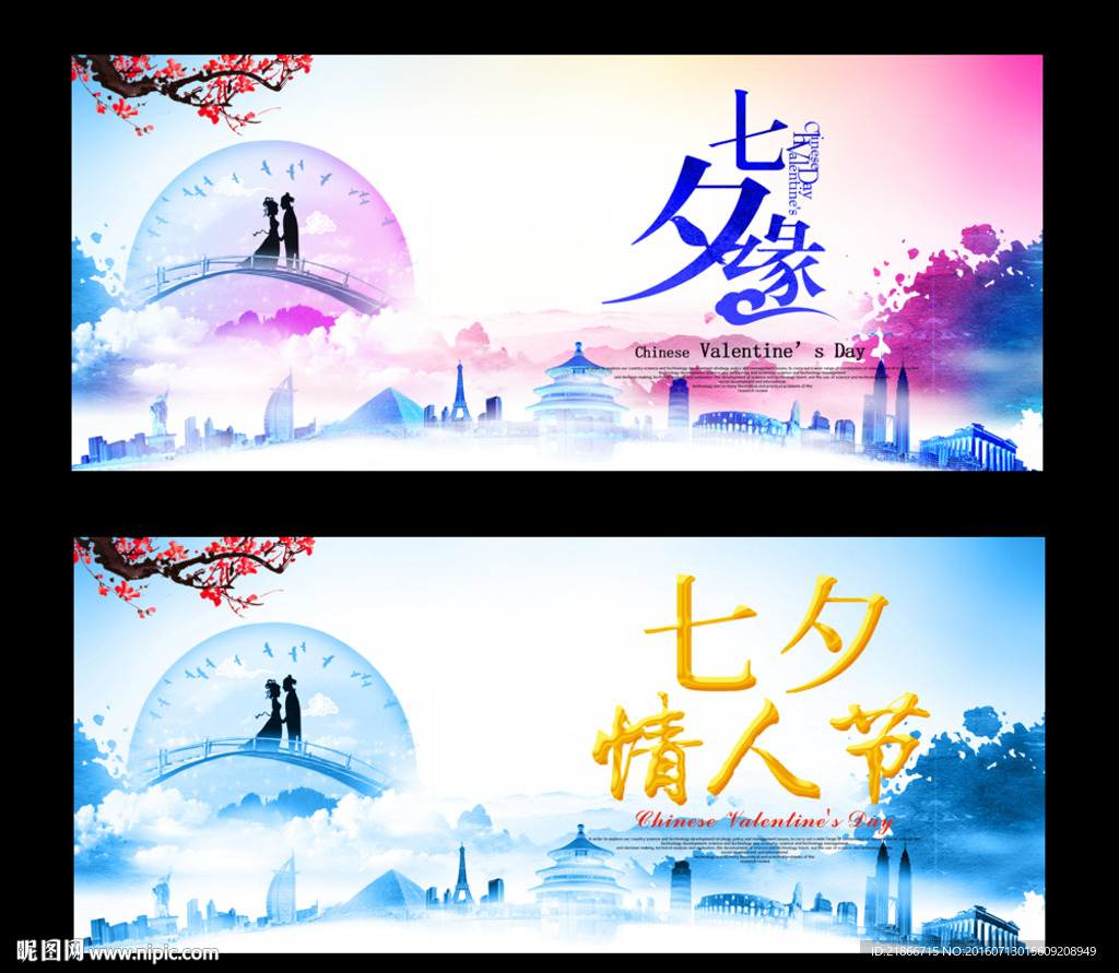 七夕