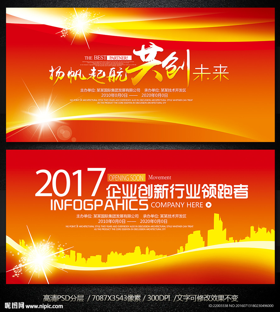 企业高光展板背景活动公司背景