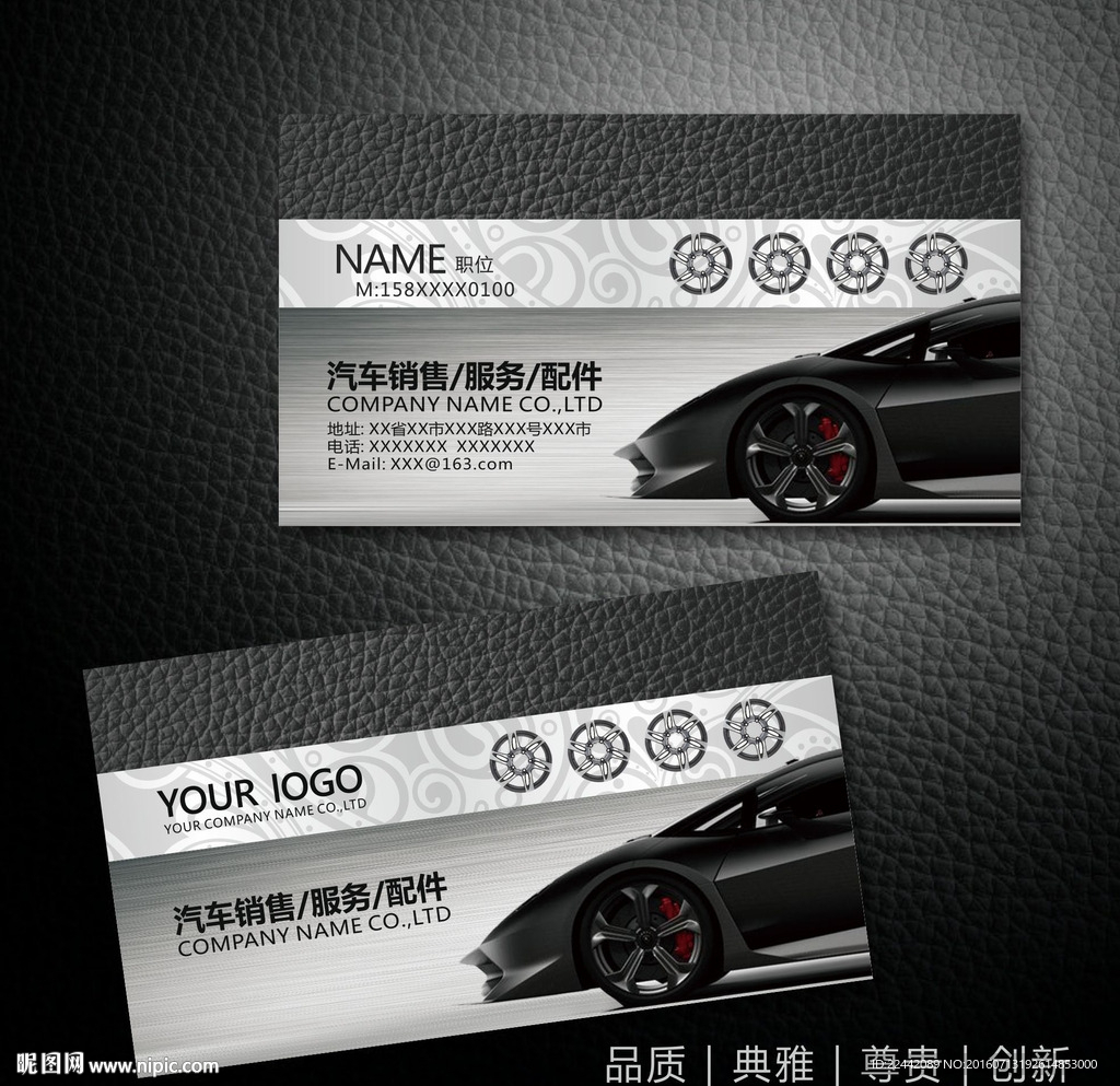 汽车名片