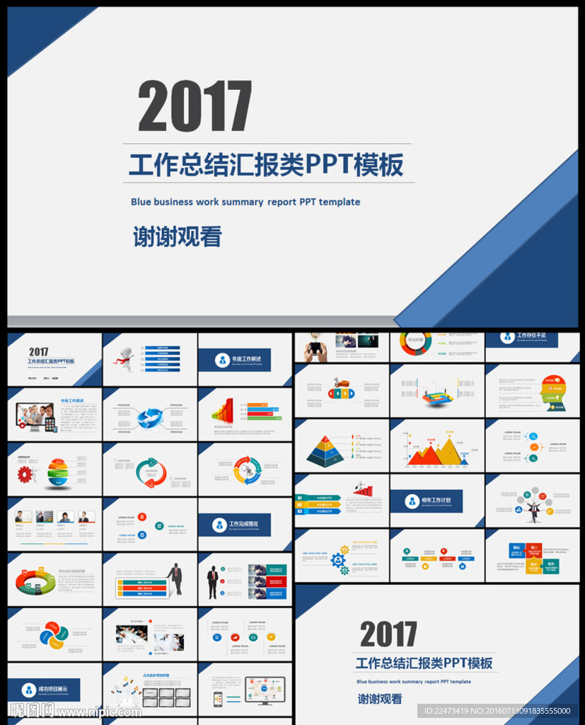 2017年度工作汇报PPT模板