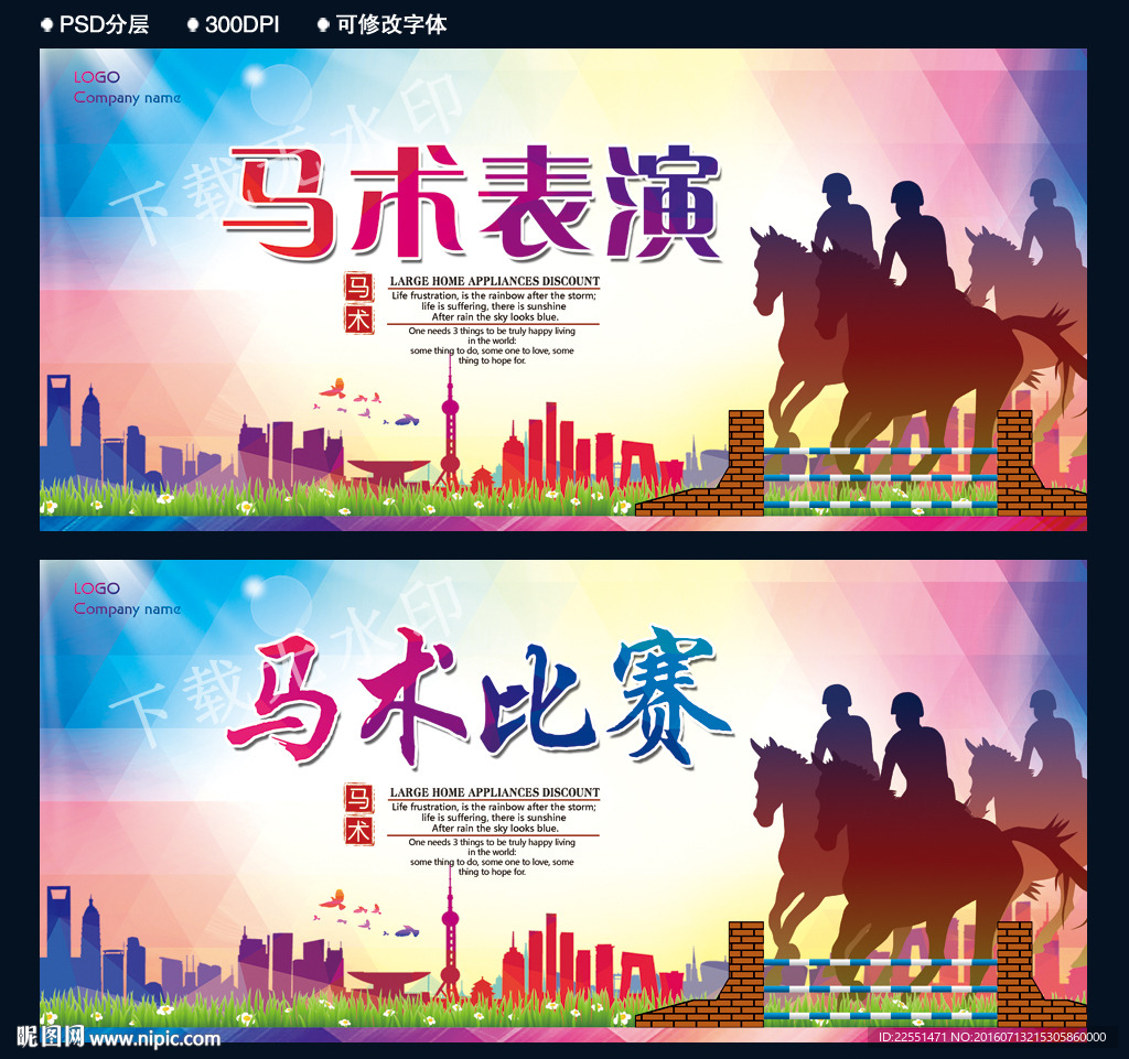 马术