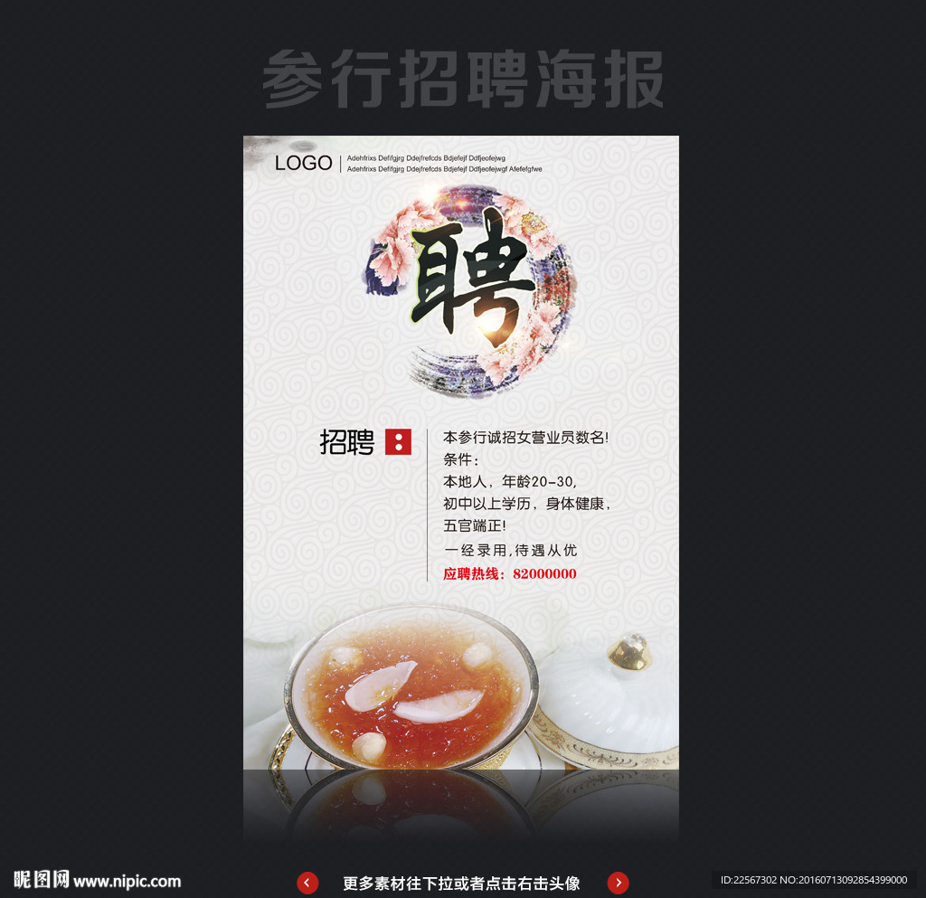 招聘海报