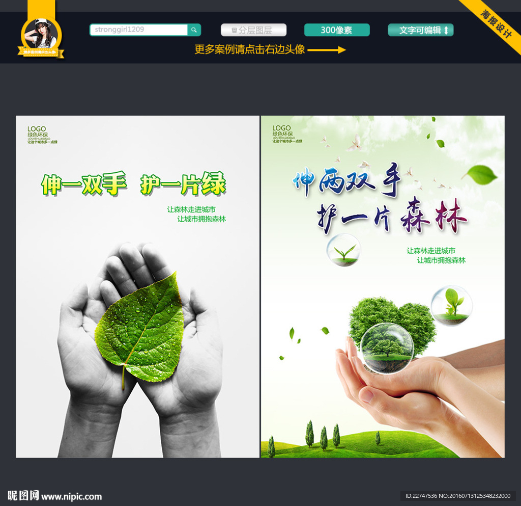 爱护环境