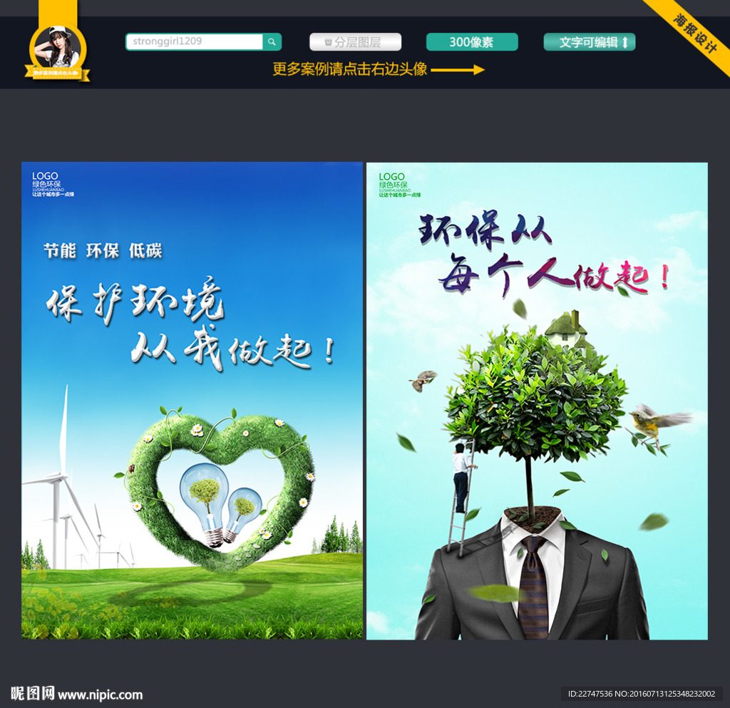 保护环境