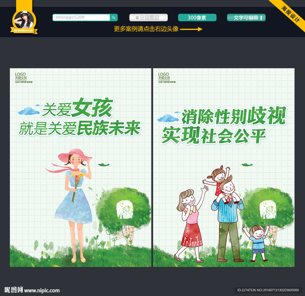 关爱女孩