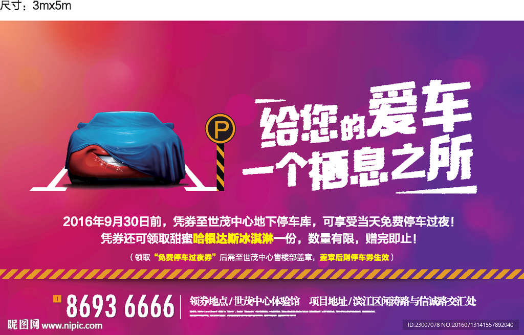 车位活动画