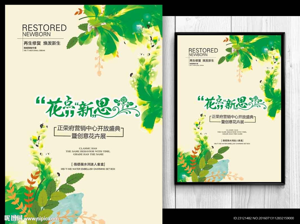 鲜花海报