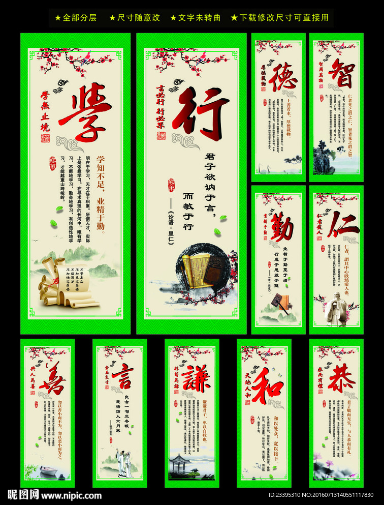 八德教育