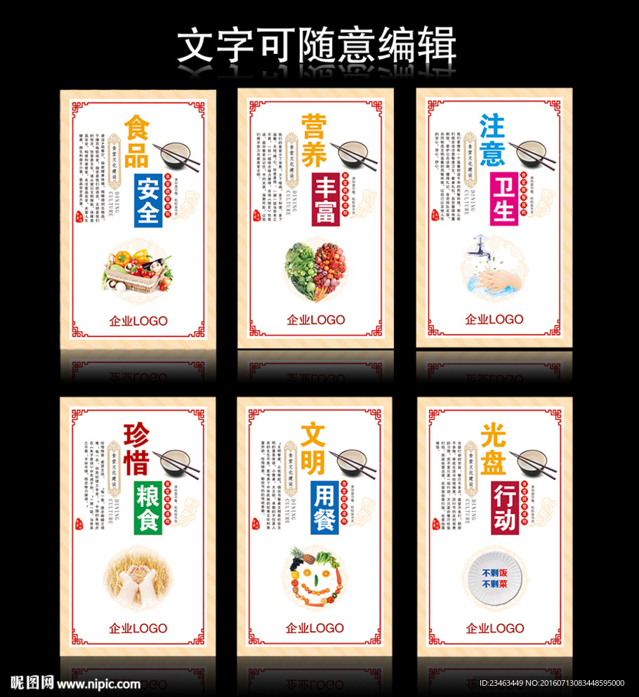 食堂文化展板
