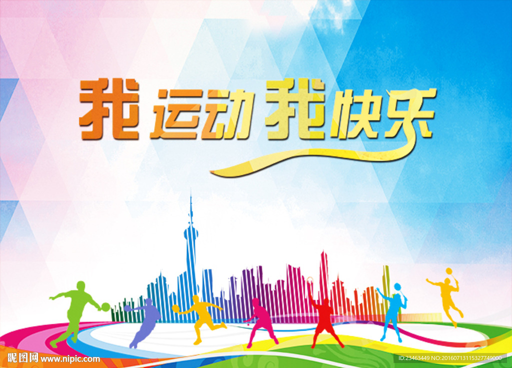 青春运动
