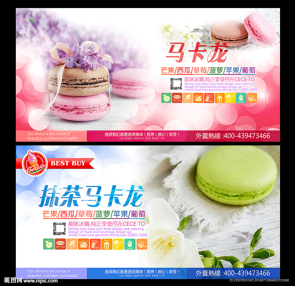 马卡龙