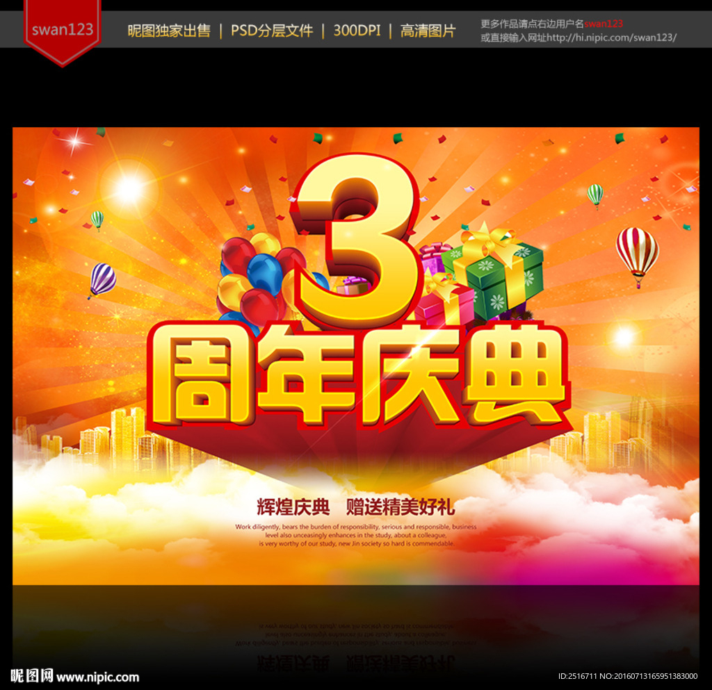 3周年庆典