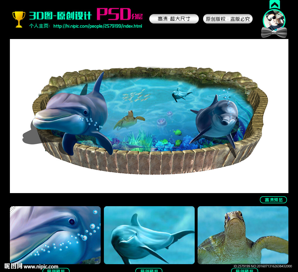 3D地贴 海底世界