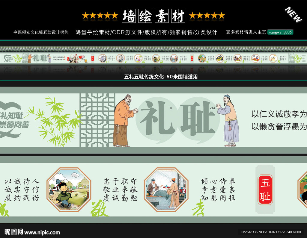 五礼五耻乡村文明宣传墙绘