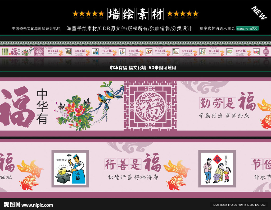 中华有福文化墙彩绘设计