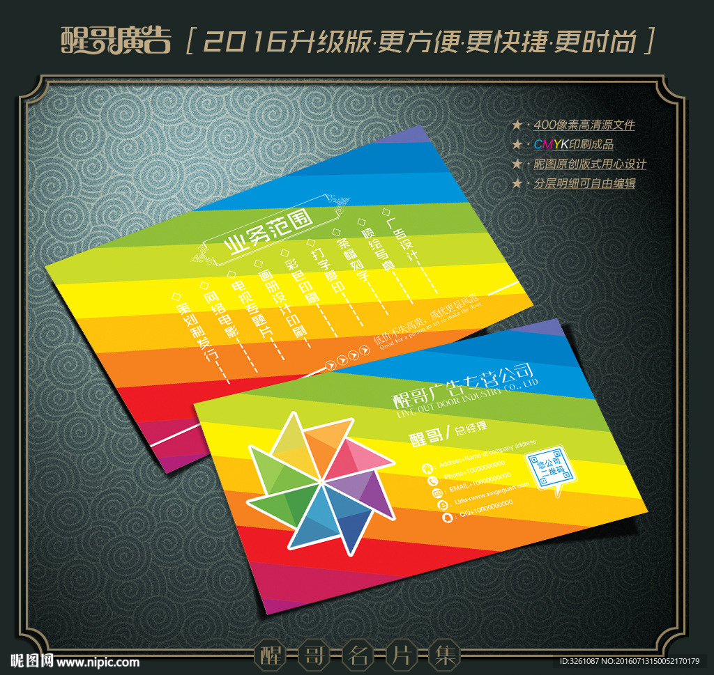 广告公司名片