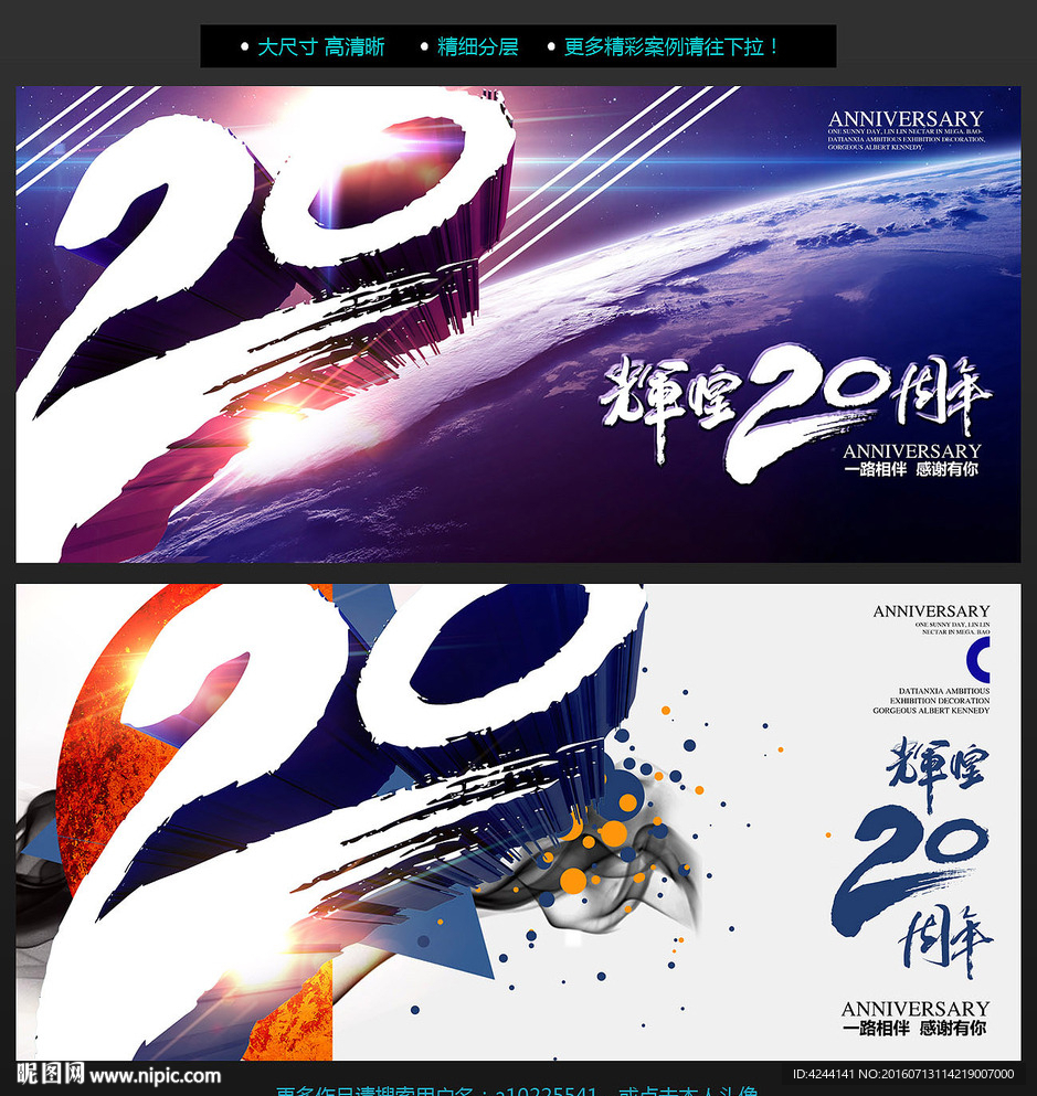 20周年庆