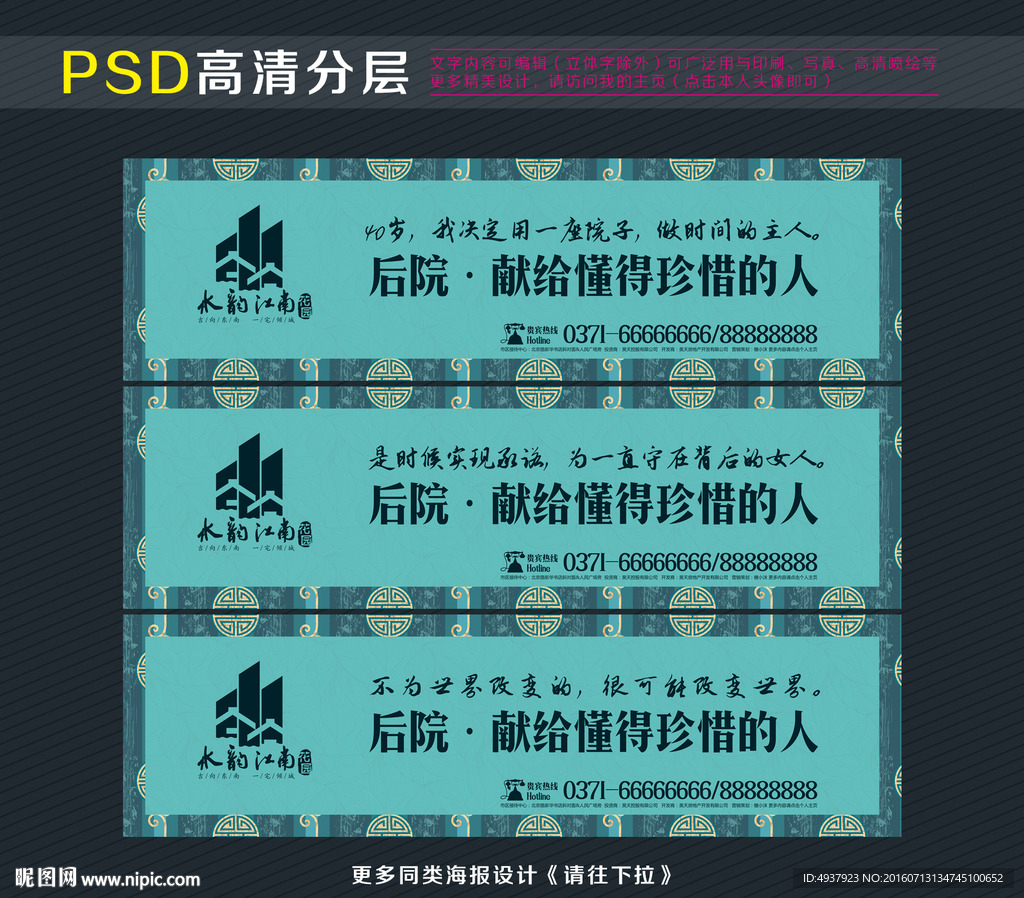 房地产围挡 水韵江南