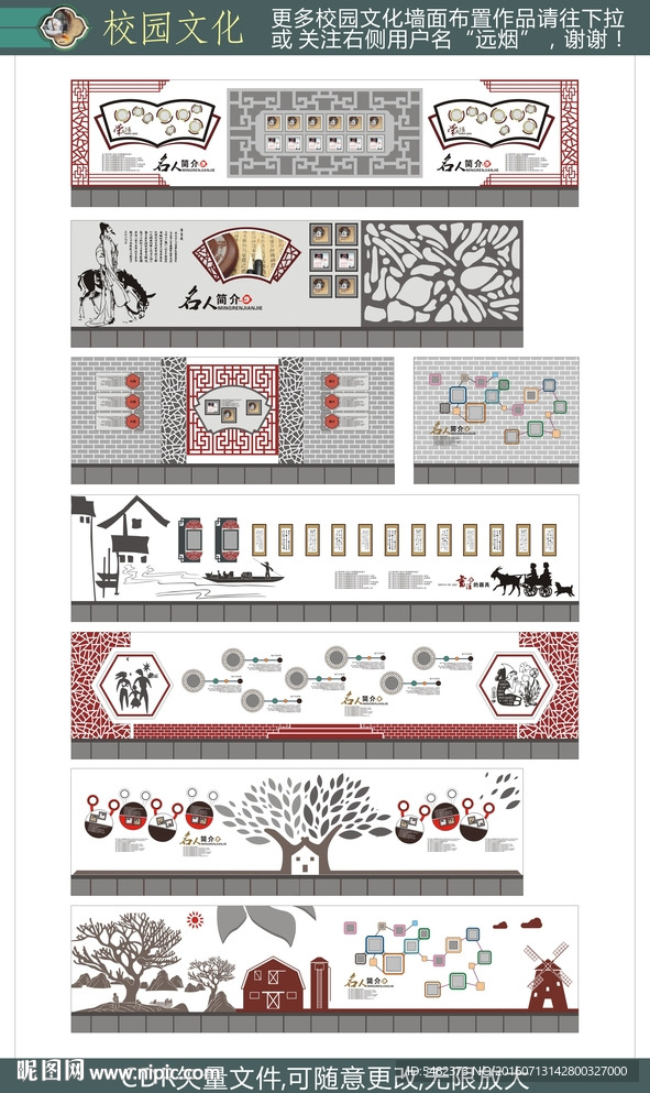 校园文化社区文化古典文化墙布置