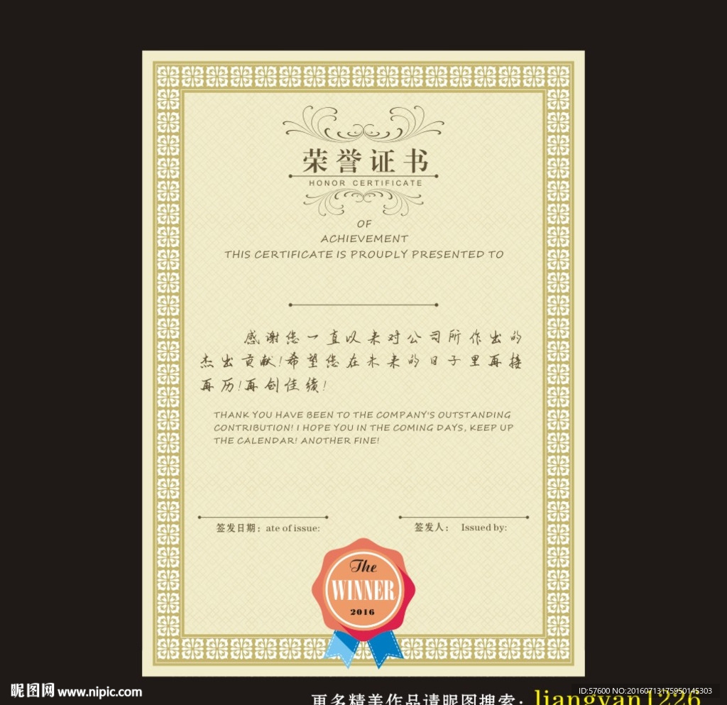 企业荣誉证书