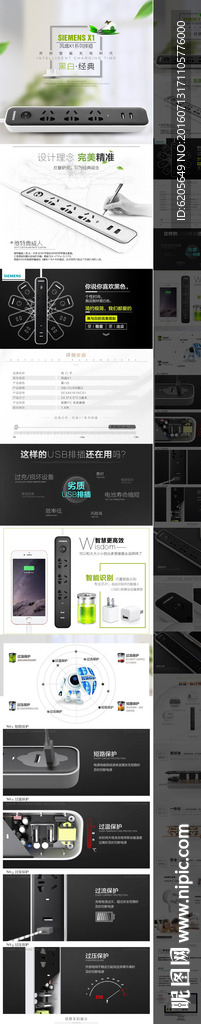 五金类USB排插详情页