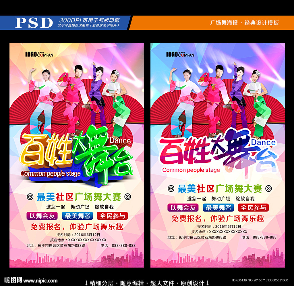 广场比赛