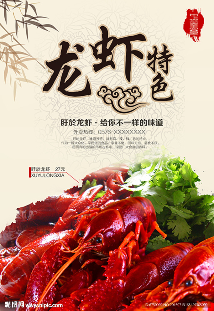 龙虾海报