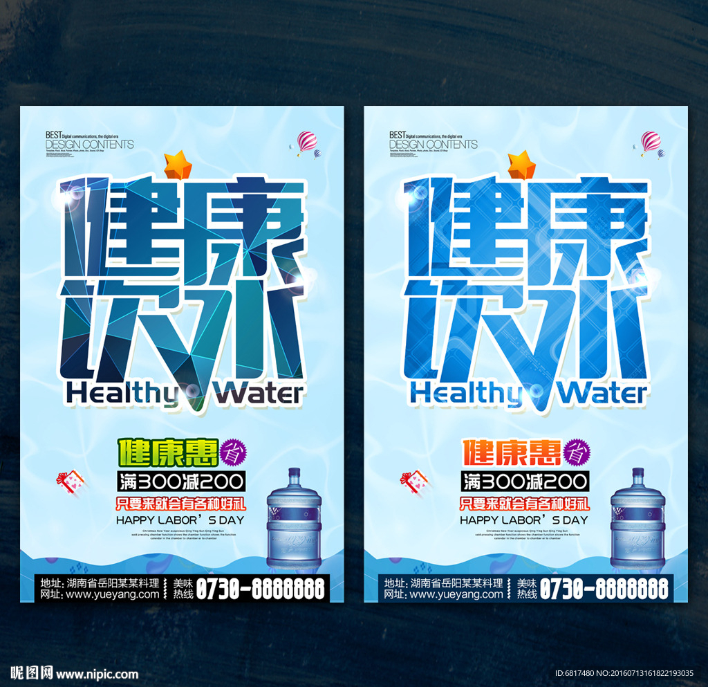健康饮水 纯净水海报