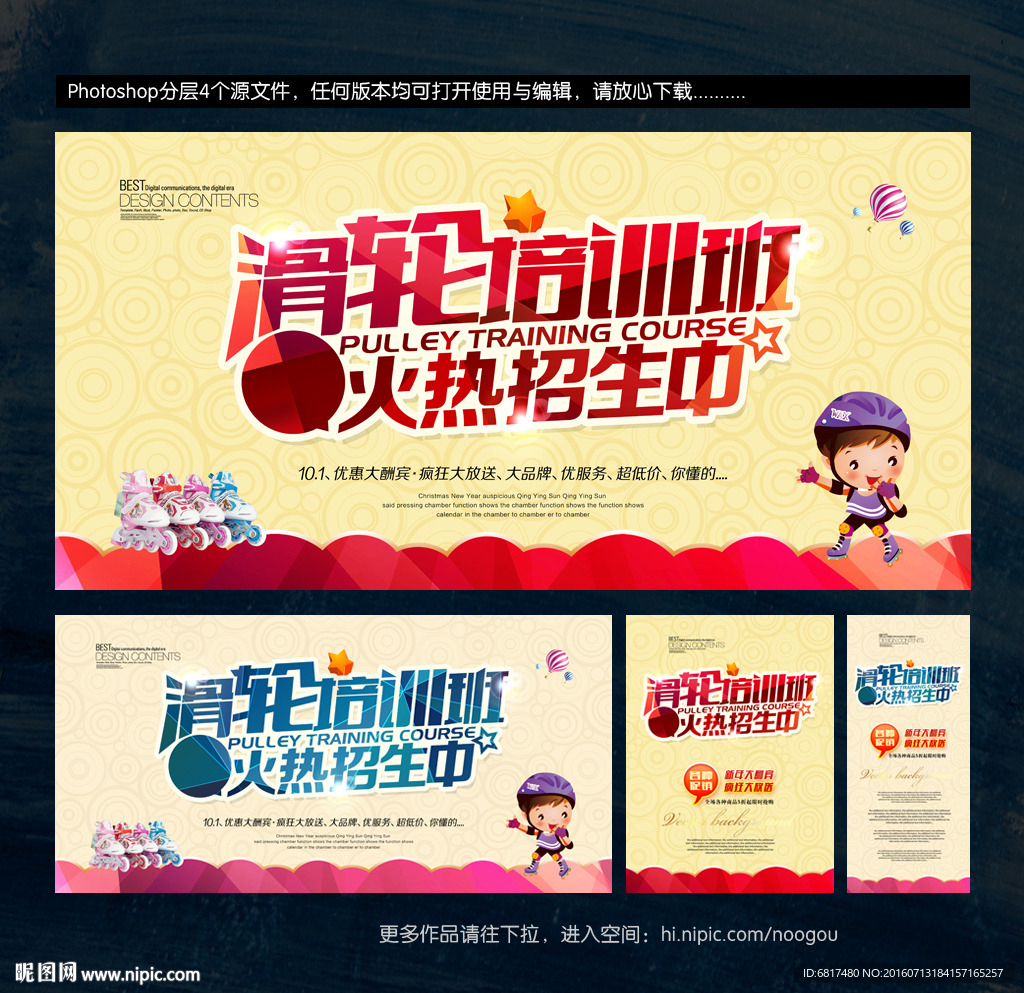 滑轮培训