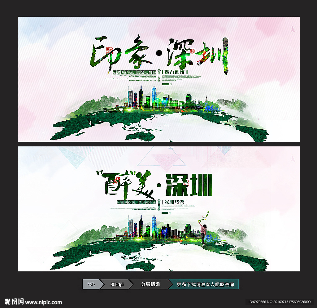 印象深圳