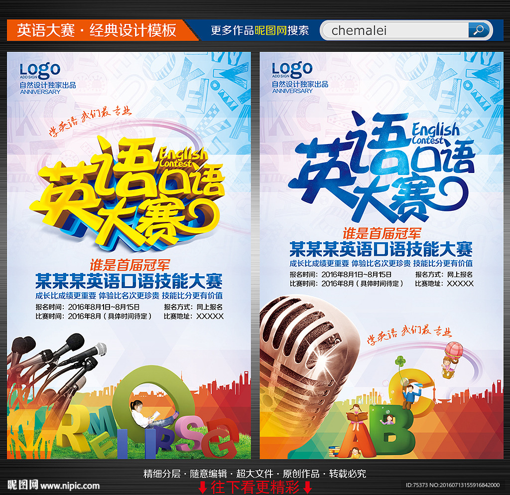 英语口语大赛