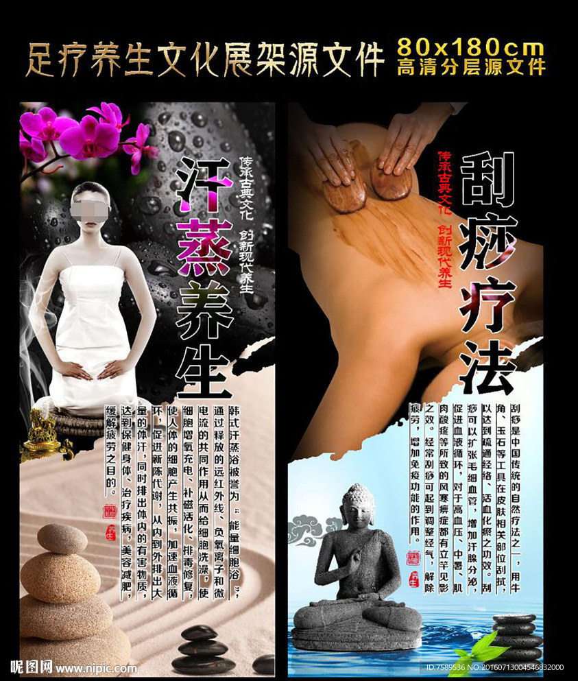 中国风汗蒸刮痧养生海报