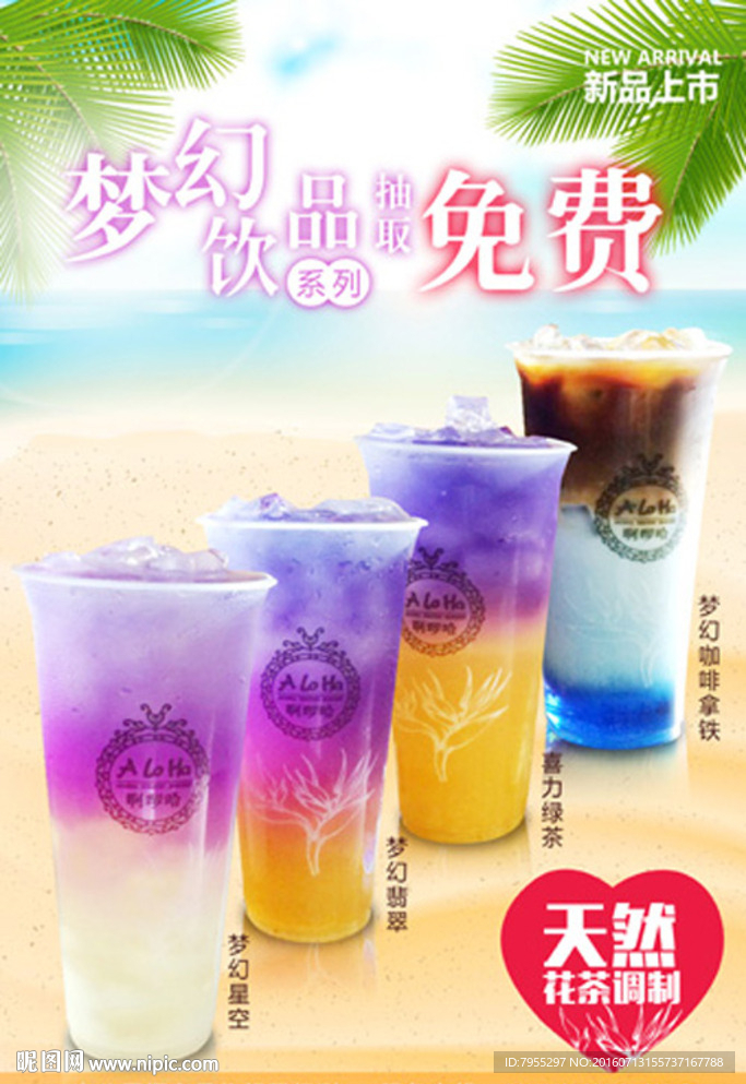 夏日梦幻冰饮