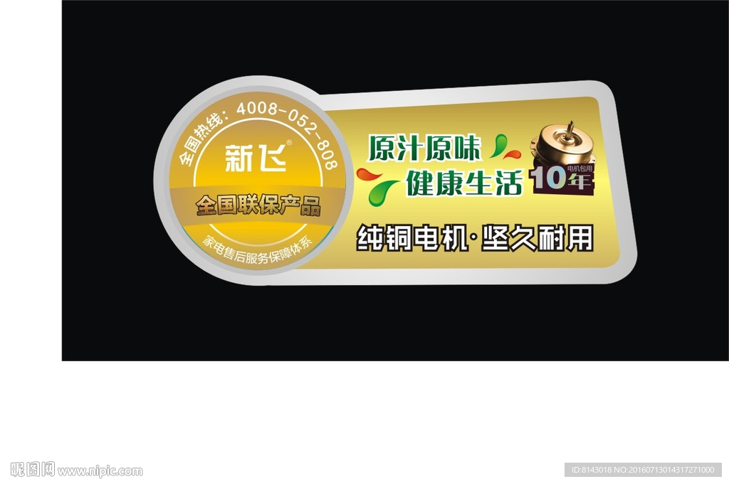 机芯标贴
