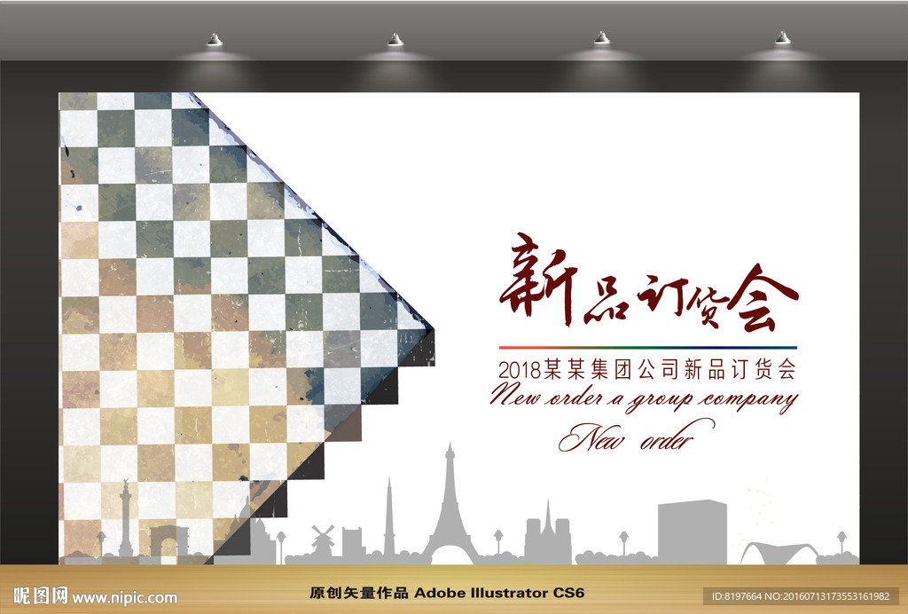 订货会