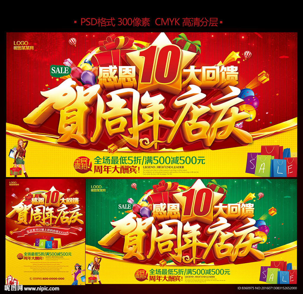 周年庆典
